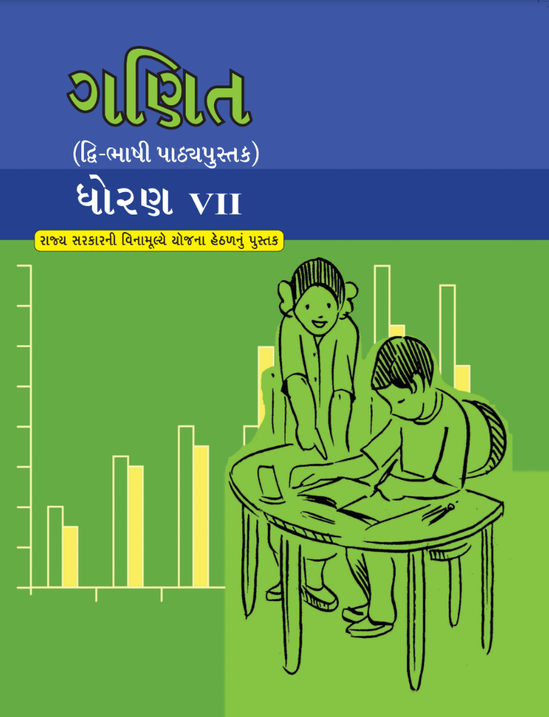 GSEB Standard 7 Maths Textbook PDF Download Gujarati Medium
